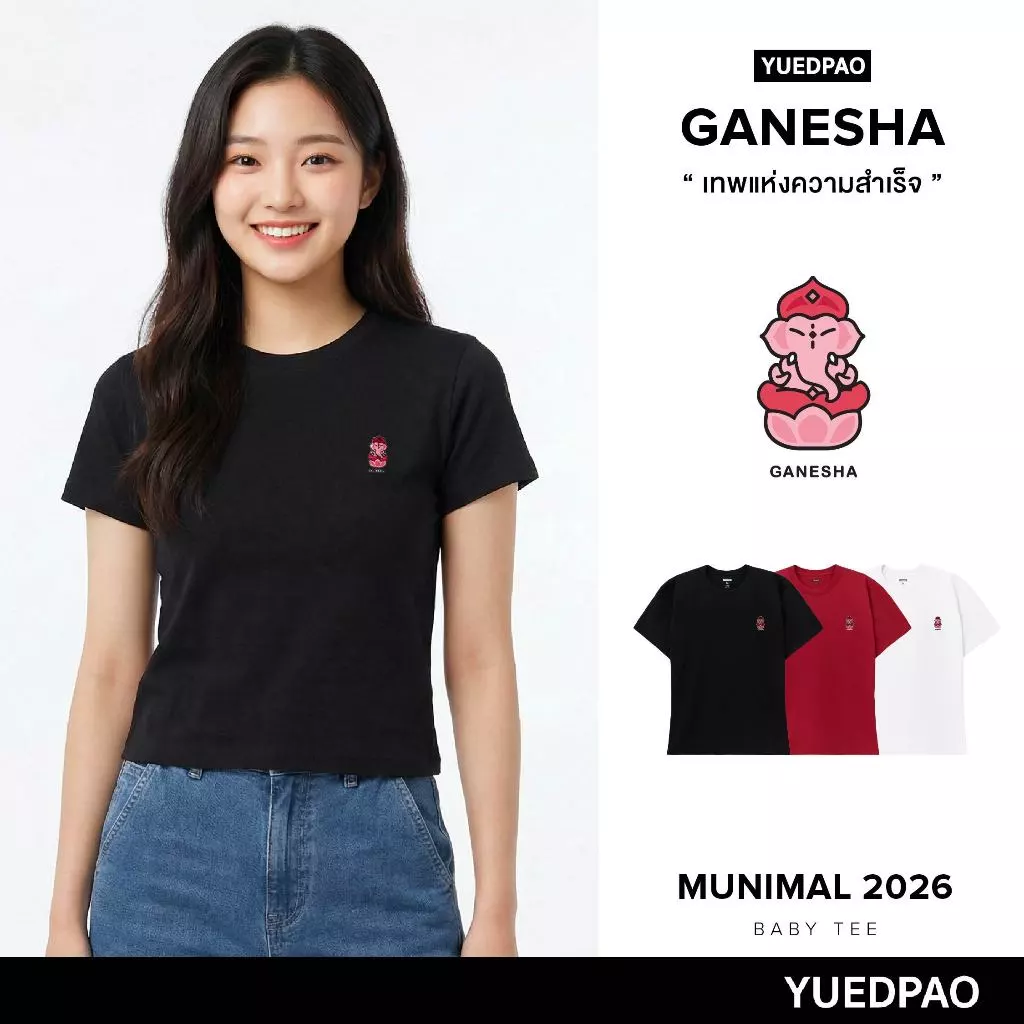Yuedpao Baby Tee Munimal 2026 (Ganesha) เสื้อยืดผู้หญิง เสื้อเบบี้ที สายมู ผ้าหนาทรงสวย ยับยากรีดง่าย พระพิฆเนศ