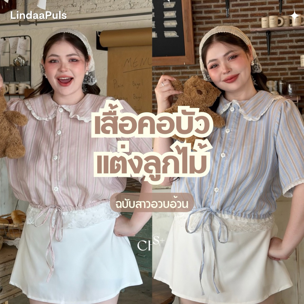 LindaaPlus-- เสื้อคอบัวแต่งลูกไม้สาวอวบอ้วน 🍃🌷  เนื้อผ้าสก๊อต โทนสีน่ารักๆ ตกแต่งเชือกผูกรอบเอวปรับสายได้