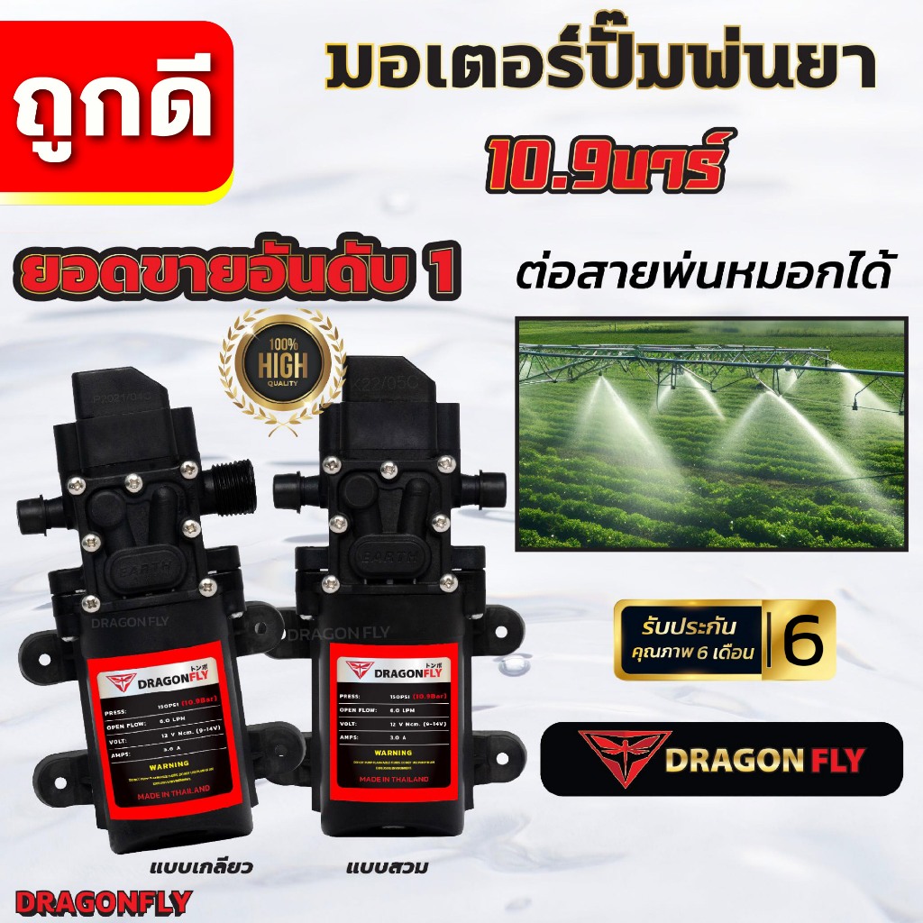 มอเตอร์ปั้มพ่นยา มอเตอรปั้มพ่นหมอก ปั้มพ่นหมอก  10.9 บาร์ 12โวลล์