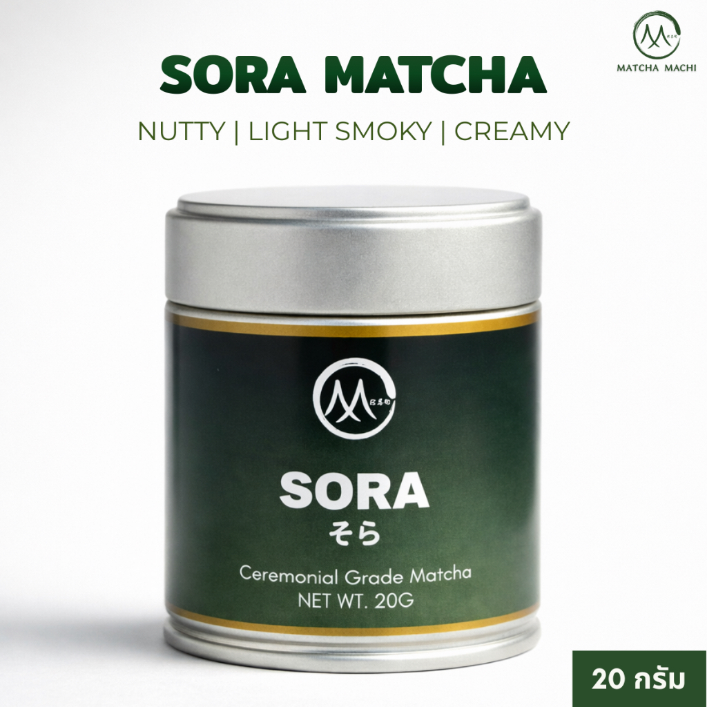 Matcha Machi - SORA MATCHA (โซระ) มัทฉะโทนถั่ว จากเมืองยาเมะ ฟุกุโอกะ ประเทศญี่ปุ่น