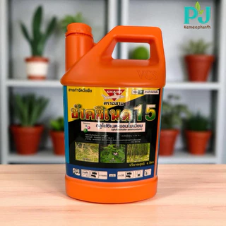 ช๊าคซิเนต15 ขนาด 4L((แพ็ค 4 แกลลอน)) #กลูโฟซิเนต น้ำสีฟ้าเกรดA เผาไหม้กึ่งดูดซึม