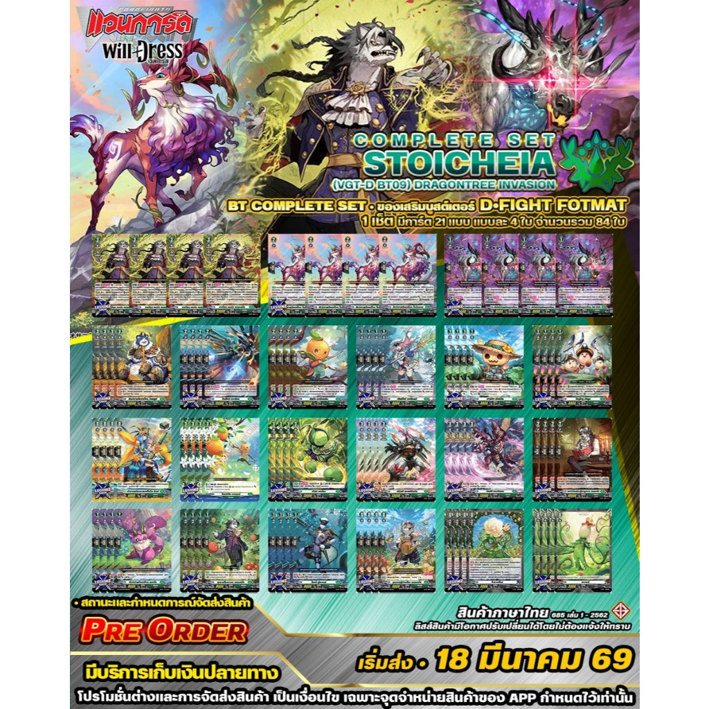 🚛 พส 🟢DBT09•สโตยเคีย 🔸D•Fight•คอมพรีสเซ็ต🔸ของเสริมบูสต์เตอร์ ราคาต่อ 1 ชุด