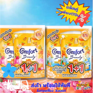 [1ถุง/แพ็คคู่]คอมฟอร์ทปรับผ้านุ่มสูตรเข้มข้นป้องกันยูวี 1,000ml. เลือกสีข้างใน
