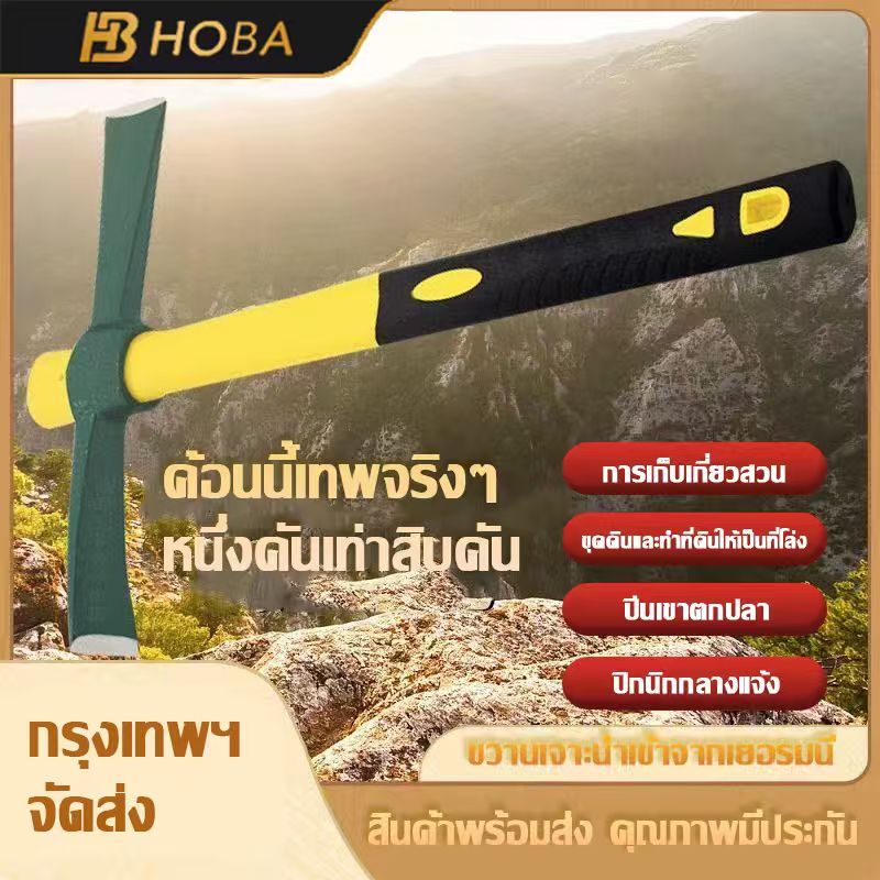 【รับประกันคุณภาพ 10 ปี】อีเตอร์ จอบ ไถมือ จอบอีเตอร์ จอบขุดดิน ขุดหิน รุ่น ผลิตจากเหล็กกล้า ให้ความคงทนแข็งแรงเหนียวไม่แ