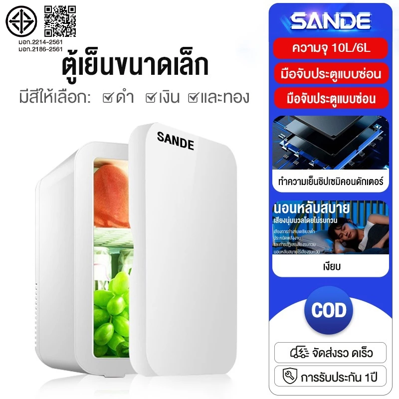 SANDE ตู้เย็นมินิ 10L ใส่ท้ายรถได้ ตู้เย็นเก็บเครื่องสำอาง แช่แผ่นมาส์ก ตู้เย็นหอพัก ตู้เย็นเก็บนม