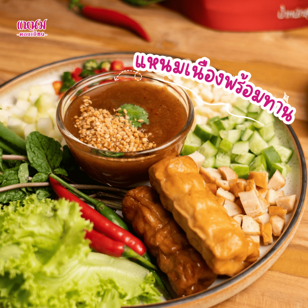 เเหนมเนืองพร้อมทาน ขนาด 440 กรัม (หมูแหนมเนือง 3 ไม้) ตราสุทธิลักษณ์