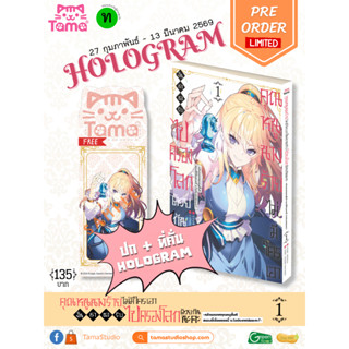 (การ์ตูน) คุณหนูนางร้ายไม่มีใครเอา งั้นเราขอรับไปครองโลกด้วย…