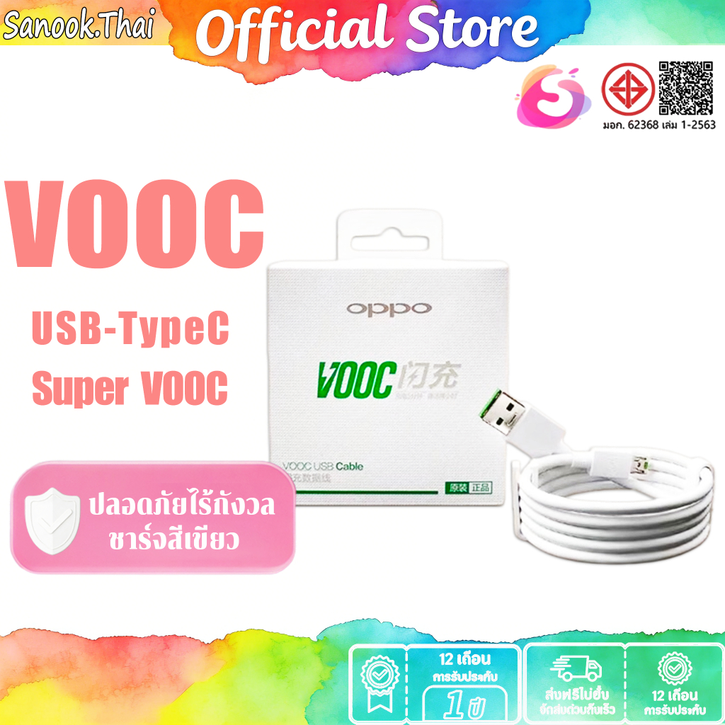 SANOOK ส่งจากไทย FOR Opp VOOC สายชาร์จเร็ว รองรับรุ่นR15 V11 V11i F5 F7 F9 A83 A3S FAST CABLE【รับประ