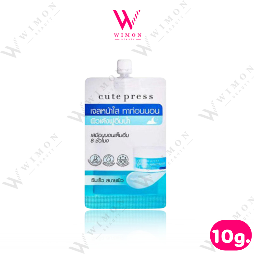 Cute Press 8hr Full Night Sleep Overnight Mask 10g. คิวท์เพรส เอท อาวเวอร์ ฟูล ไนท์ สลีป โอเวอร์ไนท์ มาร์ค/51161