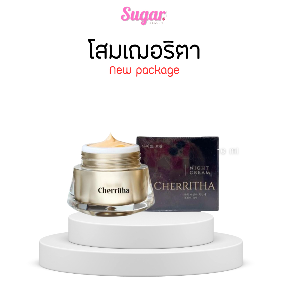 ครีมโสมเฌอริตา Cherrita [ล็อตใหม่ล่าสุด] #รับประกันสินค้าของแท้