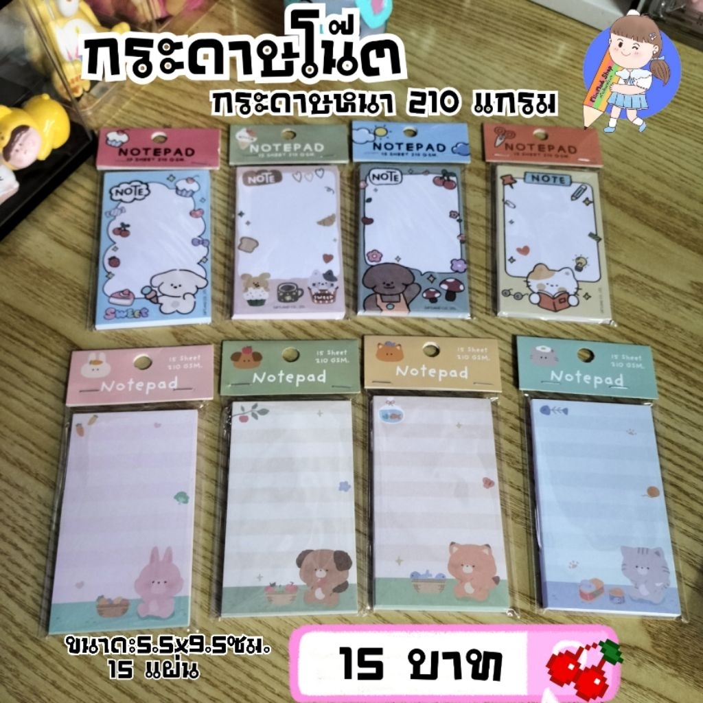 พร้อมส่ง🇹🇭 กระดาษโน๊ต หนา210แกรม (15แผ่น)