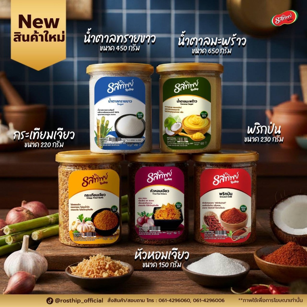 เครื่องปรุงรสทิพย์ แบบกระปุก(ขายรวมทั้งเครื่องปรุง+กระปุก)