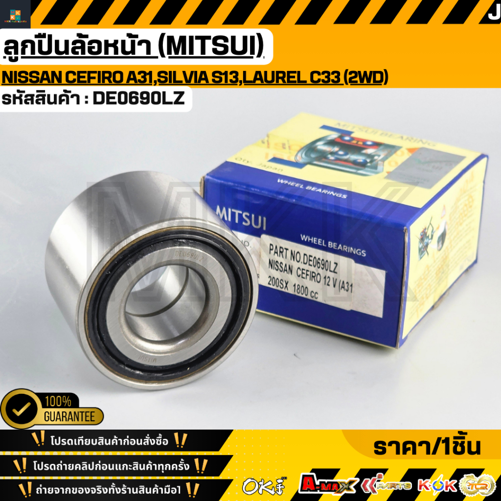 ลูกปืนล้อหน้า (MITSUI) NISSAN Cefiro A31,Silvia S13,Laurel C33 (2WD) #DE0690LZ
