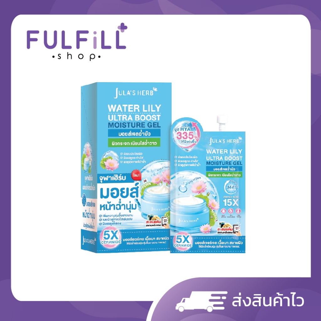 1กล่อง/6ซอง JULA'S HERB Water Lily Ultra Boost Moisture Gel 8g จุฬาเฮิร์บ วอเตอร์ ลิลลี่ อัลตร้า บูสต์ มอยส์เจอร์ เจล
