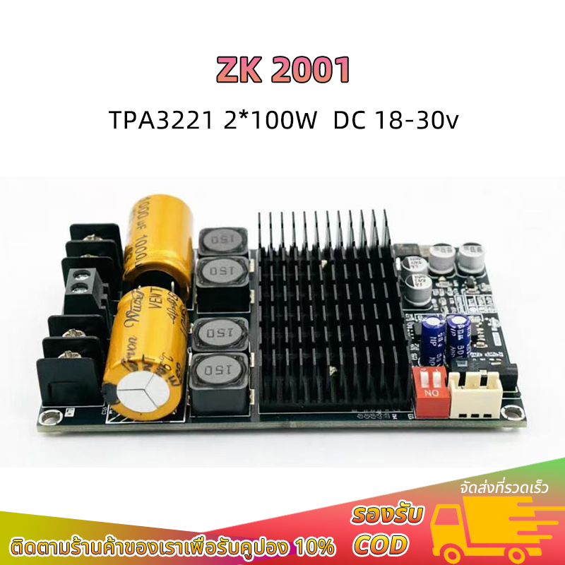 เครื่องขยายเสียง ZK-2001 แท้  TPA3221 2*100W แอมป์ขับเบส DC 18-30v เพาเวอร์แอมป์ดิจิตอลเวทีหลัง สะพานคลิกเดียว