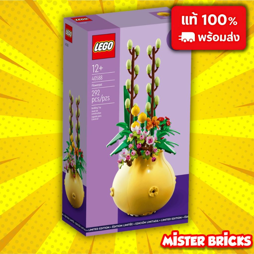 🌸 LEGO 40588 Flowerpot | ชุดตัวต่อดอกไม้ LEGO สำหรับผู้ใหญ่ 12+ ของตกแต่งบ้าน