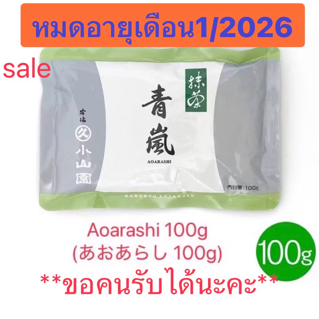 พร้อม ส่ง Matcha Marukyu Koyamaen Chigi no Shiro/Isuzu/Aoarashi