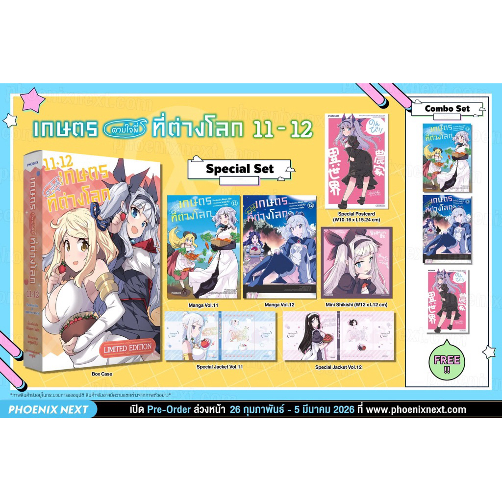 (พรีออเดอร์) มังงะ ‘เกษตรตามใจพี่ที่ต่างโลก’ (Isekai Nonbiri Nouka)