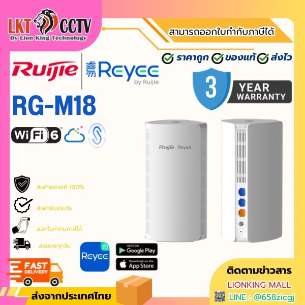 Ruijie Reyee RG-M18 1800M Wi-Fi 6 Dual-band Gigabit Mesh Router