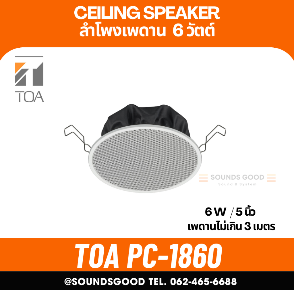 TOA l PC-1860 ลำโพงเพดาน 5 นิ้ว 6 W