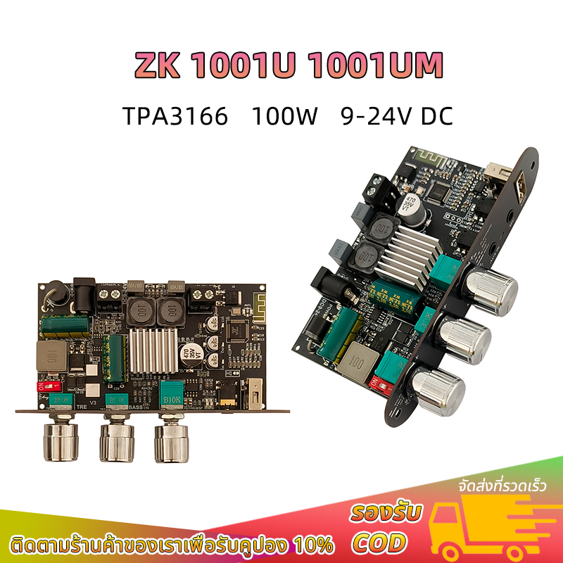 เครื่องขยายเสียง zk 1001u 1001um แท้ TPA3166 กำลัง100วัตต์ DC 9-24V แอมป์จิ๋วแรงๆ  แอมป์จิ๋ว1.1รองรั
