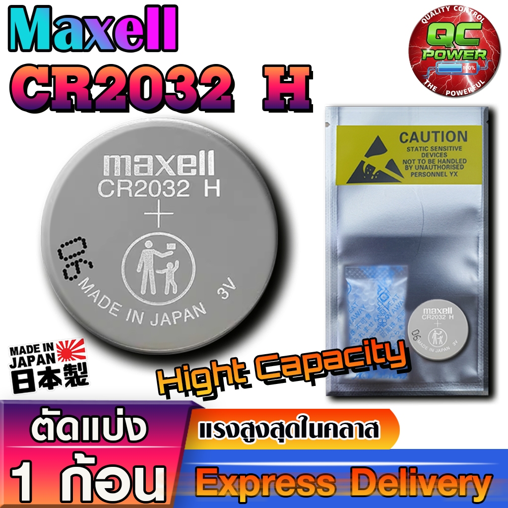 ถ่านกระดุม Maxell CR2032H แรงสุดในคลาส แท้ ญี่ปุ่น (แบบไม่มีแพ็คเกจ)