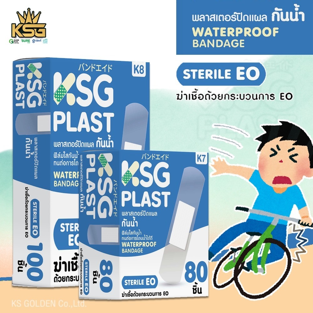 KSG PLAST พลาสเตอร์ปิดแผล ฟิล์มใสกันน้ำ ปลาสเตอร์กันน้ำ WATERPROOF BANDAGE STERILE EO