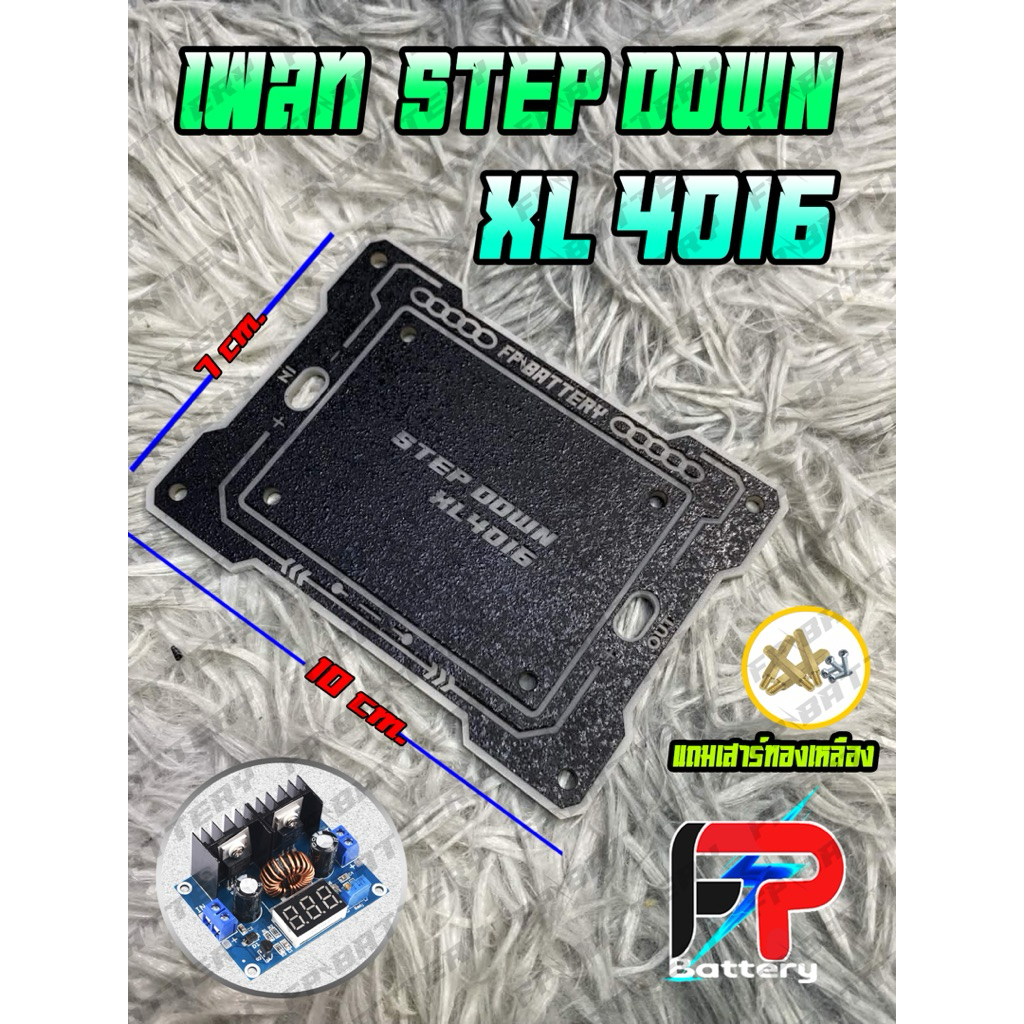 แผ่นเพลทรอง STEP DOWN XL4016✨✨