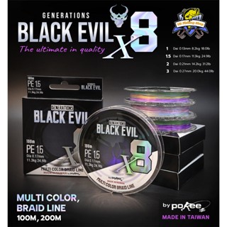 สายพีอี Bison Black Evil สายพีอีถัก 8 สีสายคละสี คุณภาพ Poke…