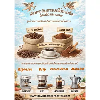 เมล็ดกาแฟกลิ่นโทสมะพร้าว (คั่วกลาง)