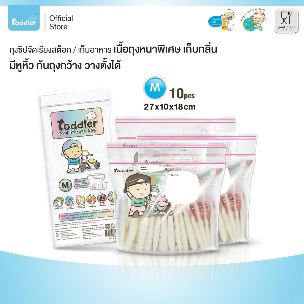 (มีหูหิ้ว ก้นกว้าง) Toddlerfamily จัดเรียงสต๊อก ถุงเก็บอาหารแช่แข็ง เนื้อใส  ขนาด M  จำนวน10 ใบ
