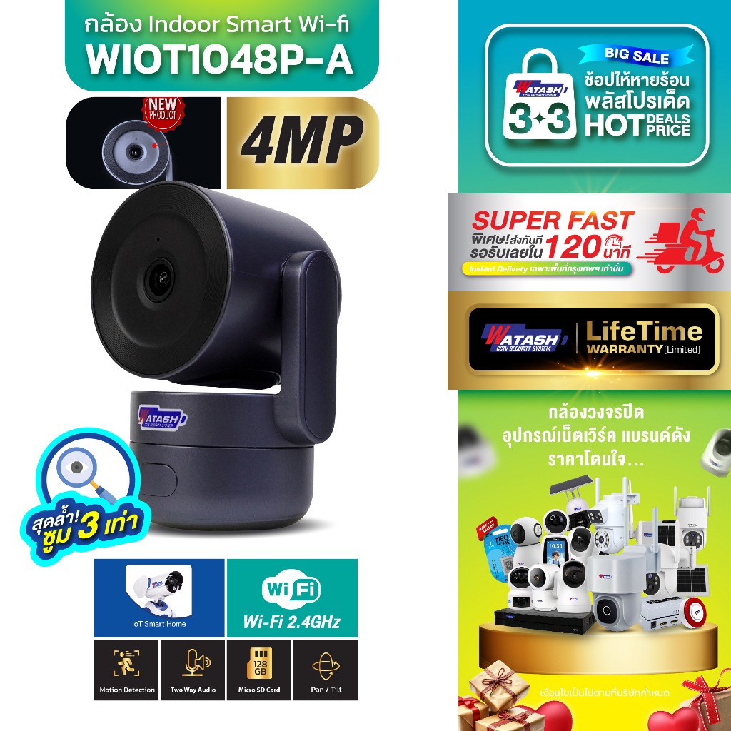 Watashi iot รุ่น WIOT1048P-A คมชัด 4 ล้าน มี AI ตรวจจับเสียงผิดปกติได้ หมุนได้360 รับประกัน life tim
