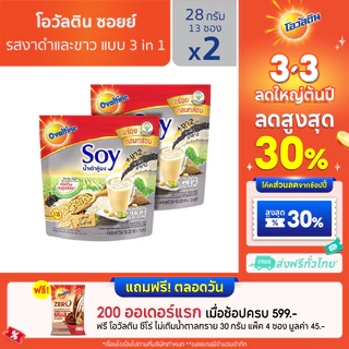โอวัลติน ซอยย์ งาดำ& งาขาว 28 กรัม รุ่น 13 ซอง x 2 แพ็ค