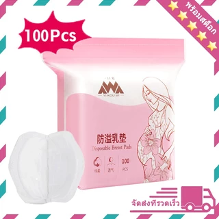 แผ่นซับน้ำนม 100ชิ้น แผ่นซับน้ำนมแม่ นุ่มและสบาย ระบายอากาศ