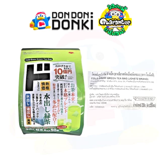 JONETZ COLD-BREW GENMAICHA / GREEN TEA ชาซองวิธีสกัดเย็น ตราโจเน็ทสึ