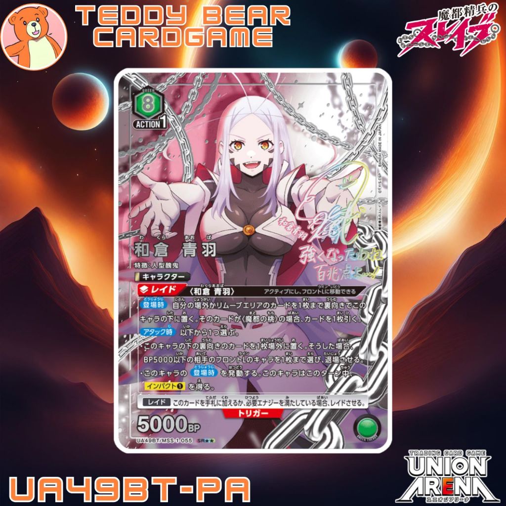 Union Arena: Mato Seihei no Slave UA49BT/MSS Single Card (PA)(2)