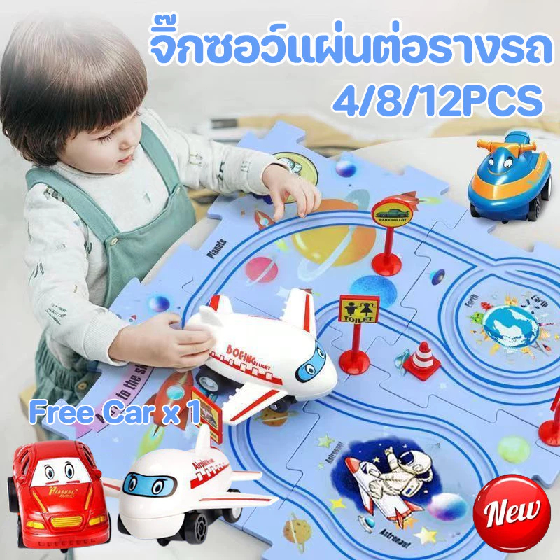 ชุดของเล่นรางรถแข่ง, ชุดรางรถแข่งแบบประกอบเอง, รถยนต์ไฟฟ้าแบบประกอบเอง, ของเล่นรางรถแข่งแบบมอนเตสซอรีสำหรับเด็ก