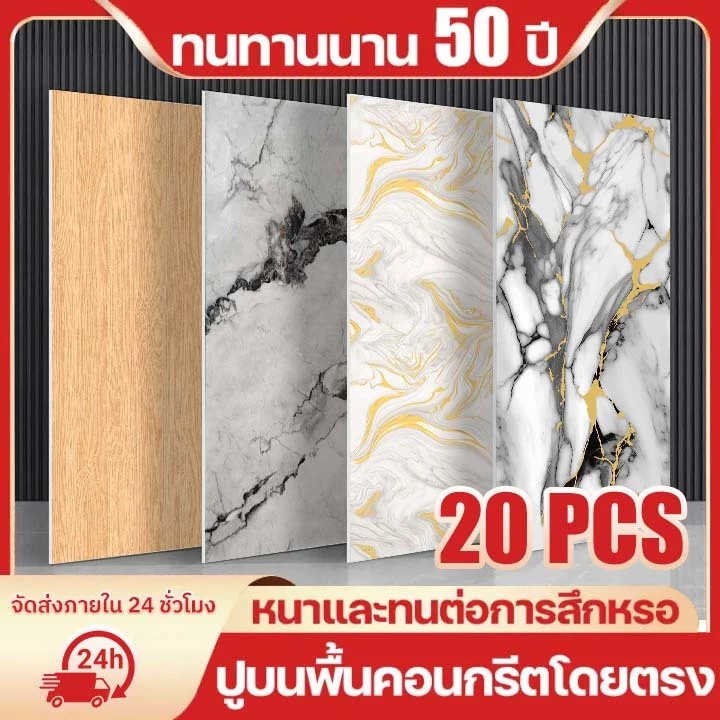🔥ข้อเสนอพิเศษ🔥20pcs 30*60/30 ซม วอลเปเปอร์ 3 มิติ ขนาด วอลเปเปอร์ห้องครัว วอลเปเปอร์ลายหินอ่อน วอลเปเปอร์ห้องนอน