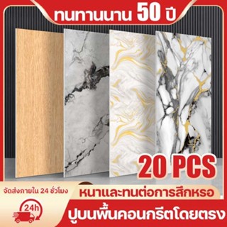 🔥ข้อเสนอพิเศษ🔥20pcs 30*60/30 ซม วอลเปเปอร์ 3 มิติ ขนาด วอลเป…