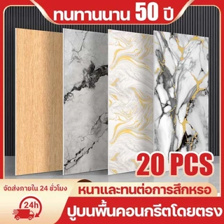 🔥ข้อเสนอพิเศษ🔥20pcs 30*60/30 ซม วอลเปเปอร์ 3 มิติ ขนาด วอลเปเปอร์ห้องครัว วอลเปเปอร์ลายหินอ่อน วอลเปเปอร์ห้องนอน