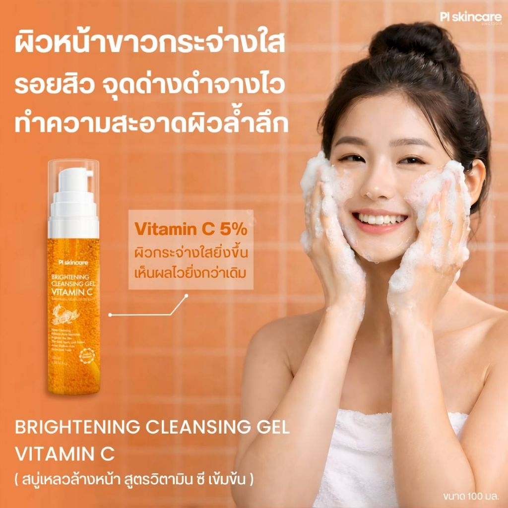 เจลล้างหน้าส้มลดสิวหน้าใสนุ่มชุ่มชื้น