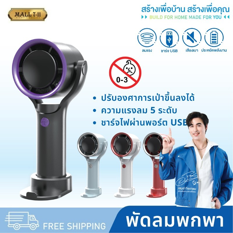SD-55 พัดลม พัดลมแรง พัดลมมือถือ พัดลมพกพา พัดลมตัวเล็ก ชาร์จUSB