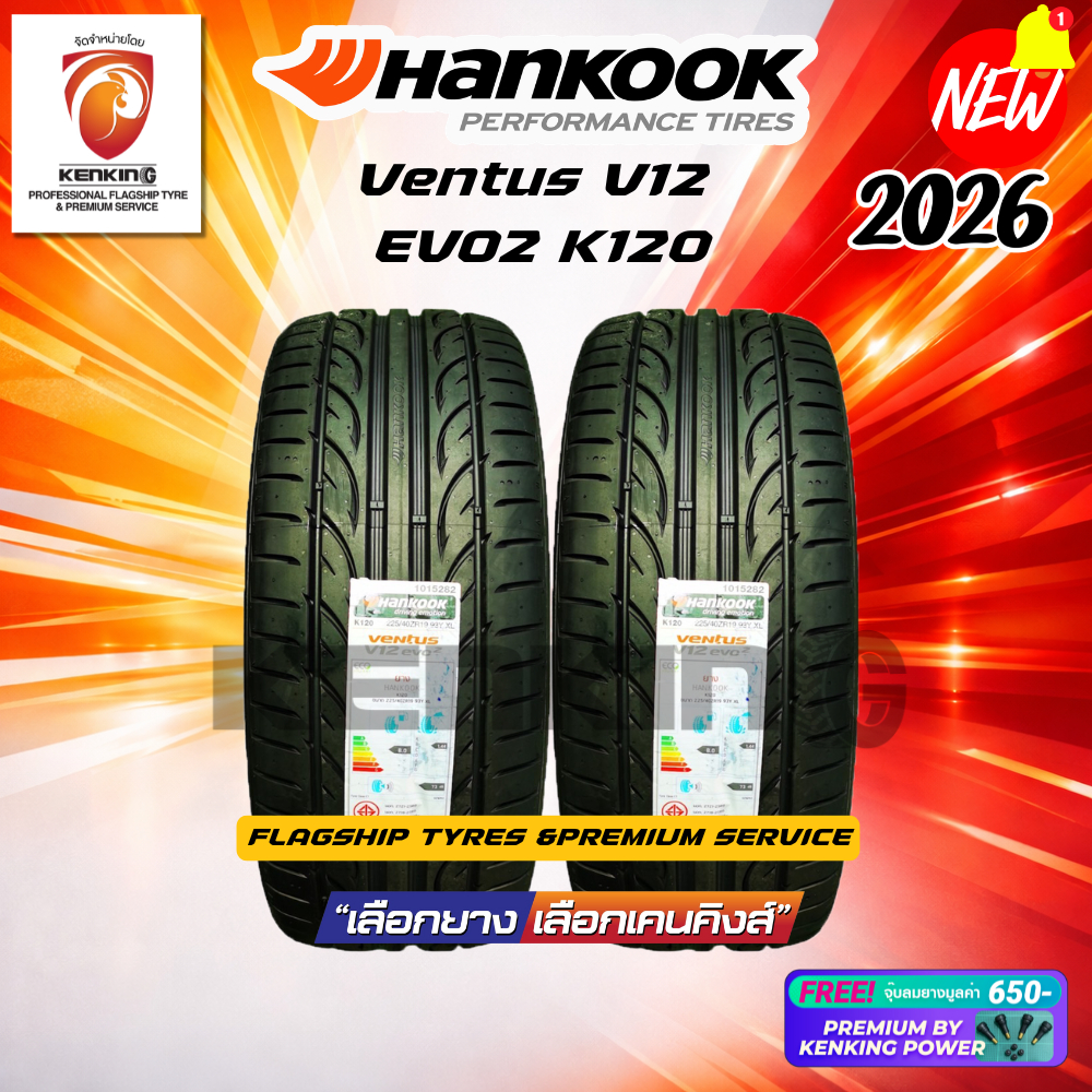 ผ่อน0% 195/55 R15 HANKOOK V12 Evo2 K120 ยางใหม่ปี 2026✨ (2 เส้น) ยางรถยนต์ขอบ15 Free!! จุ๊บยาง Kenki