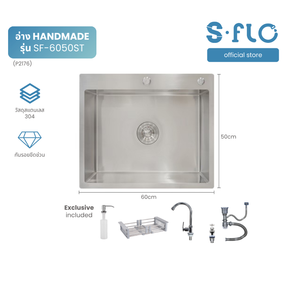 S-FLO ซิงค์ล้างจาน อ่างล้างจาน สแตนเลส 304 แท้ HM6050-STB | P2176