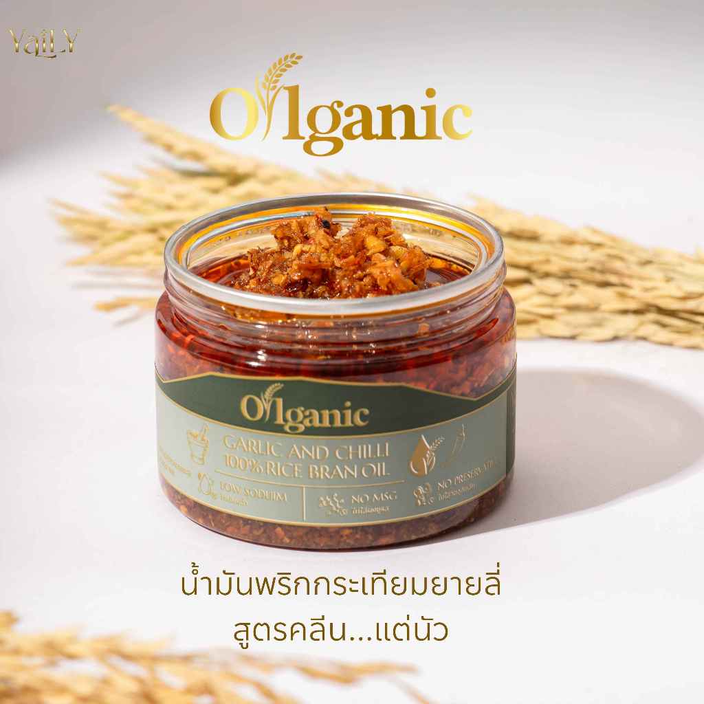 น้ำมันพริกกระเทียมยายลี่  (สูตรคลีน...แต่นัว ไม่ใส่ผงชูรส) น้ำมันรำข้าว 14,000 ppm