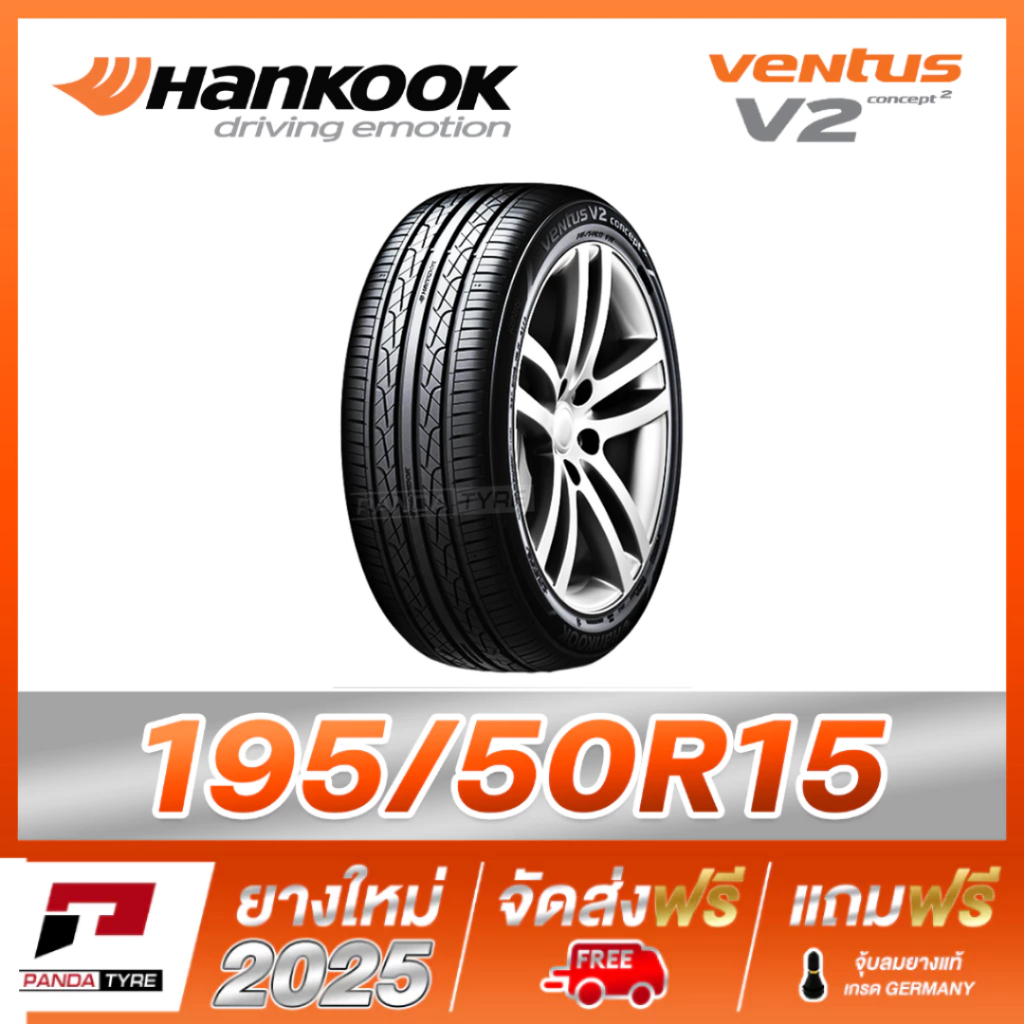 THA-HANKOOK 195/50R15 ยางรถขอบ15 รุ่น VENTUS V2 - 1 เส้น (ยางใหม่ผลิตปี 2025)