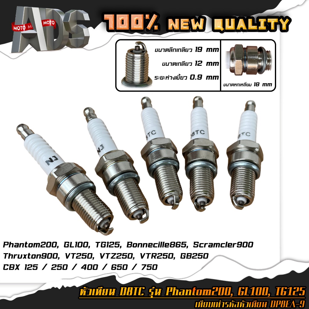 หัวเทียน D8TC เกลียวยาว รุ่น Phantom200, GL100, TG125 เทียบเท่ารหัสหัวเทียน DP8EA-9 สำหรับรุ่น CBX 1