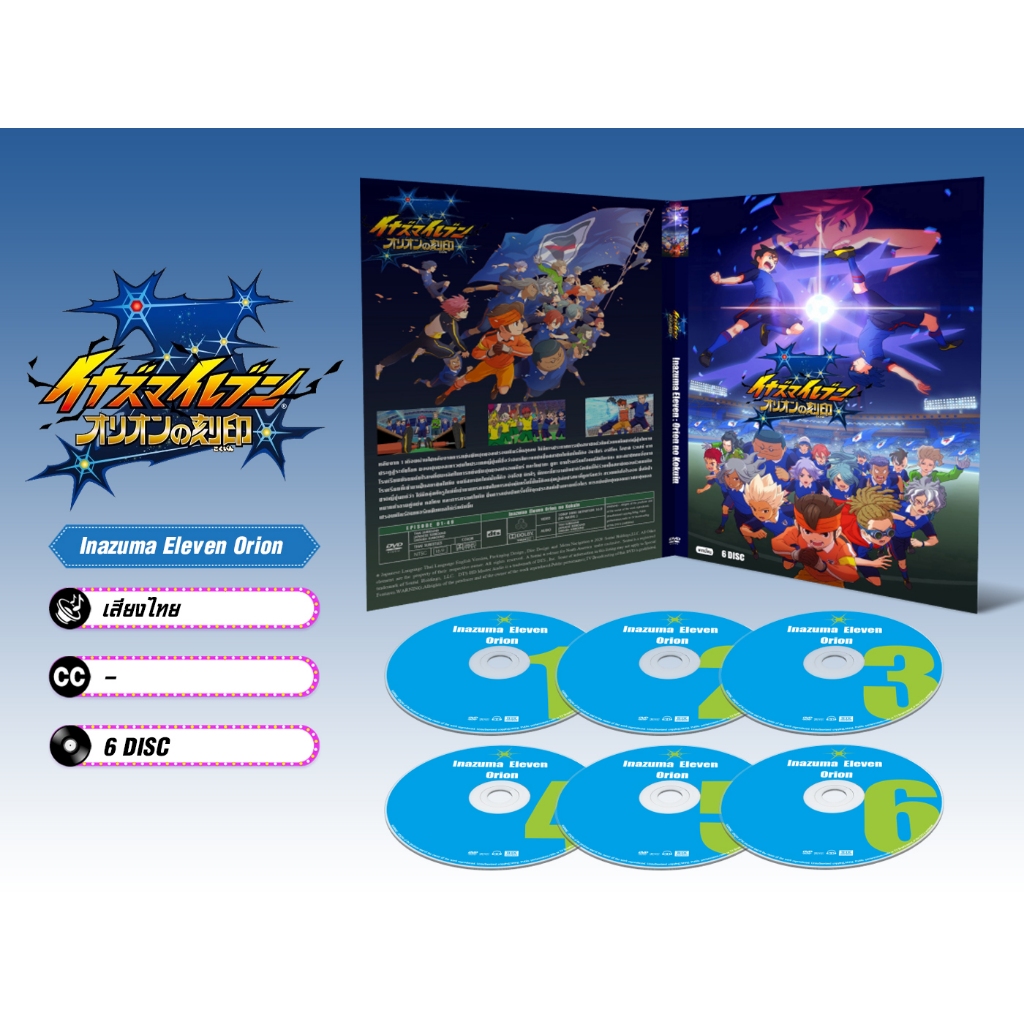 DVD ดีวีดี การ์ตูน Inazuma eleven orion no kokuin อินาสึมะอีเลฟเวน โอริออน โนะ โคคุอิน (พากย์ไทย) 6 แผ่น