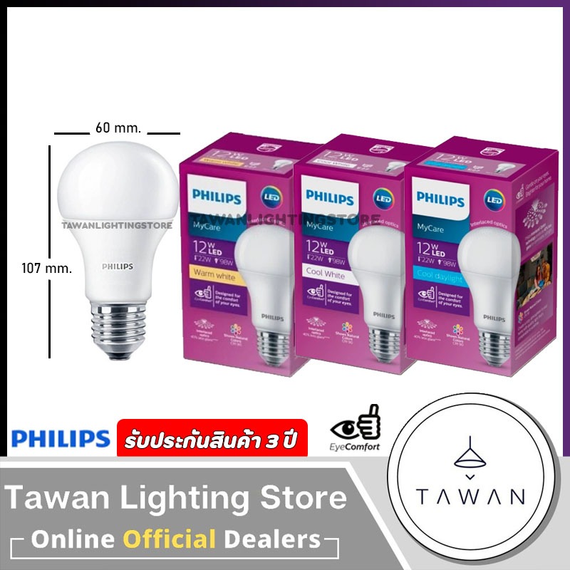 Philips หลอดไฟแอลอีดี 12 วัตต์ A60 ขั้ว E27 รุ่น My Care LED Bulb 12w Daylight Coolwhite Warmwhite