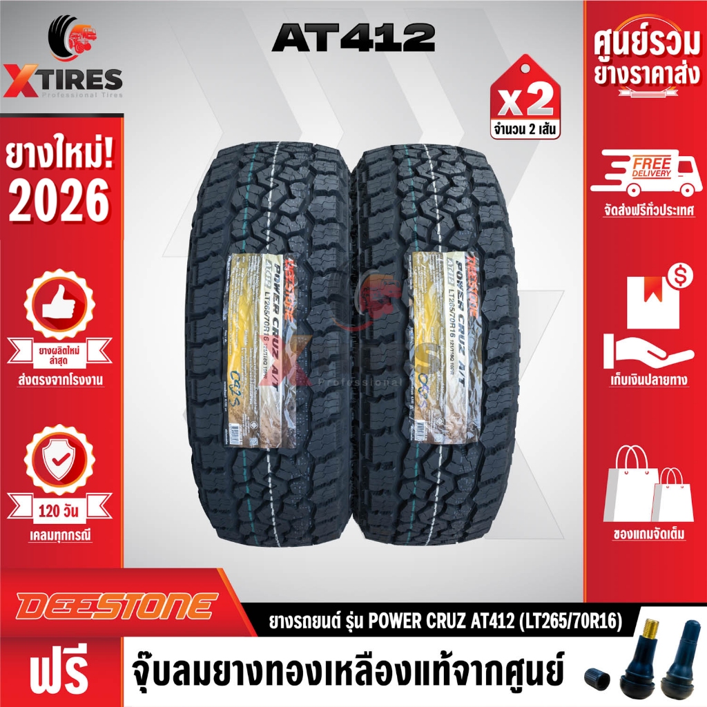 DEESTONE 265/70R16 ยางรถยนต์ รุ่น POWER CRUZ AT412 2เส้น (รุ่นใหม่ล่าสุด) ฟรีจุ๊บยางเกรดA+ฟรีค่าจัดส
